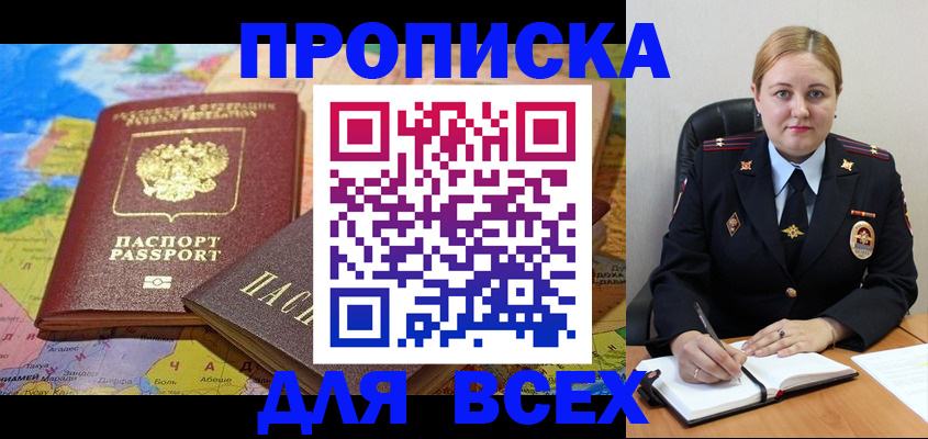 купить прописку в Тверской области